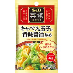 S＆B 菜館シーズニング キャベツと玉子の香味醤油炒め12g