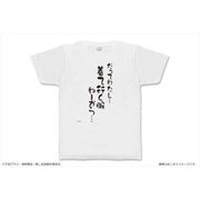 推しが武道館いってくれたら死ぬ Tシャツ 02 だってわたし…着て行く服ねーから… [キャラクターグッズ]