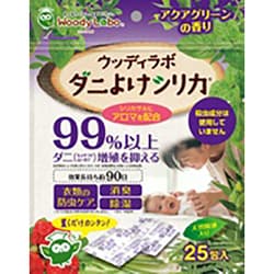 ダニよけシリカ アクアグリーン