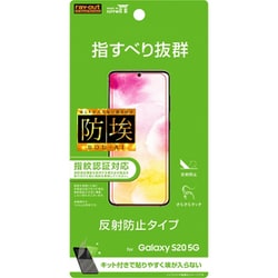 ヨドバシ Com レイアウト Rayout Rt Gs5f B1 Galaxy S 用 液晶保護フィルム 反射防止 通販 全品無料配達