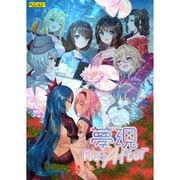 夢現Re：After 初回限定版 [Windowsソフト]