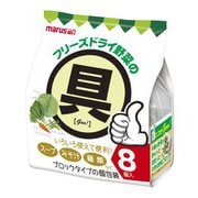 フリーズドライ野菜の具 8個 37g