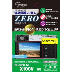 液晶保護フィルム ZERO フジフイルム X100V専用 E-7381