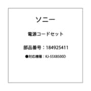 184925411 [POWER SUPPLY CORD SET]