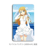 キャラクターグッズ 俺の妹がこんなに可愛いわけがない。 モバイルバッテリー 4000mAh 桐乃&黒猫/ウェディング