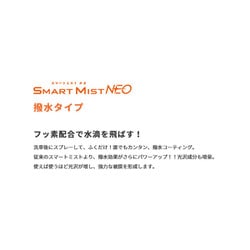 ヨドバシ Com Cci シーシーアイ スマートミストneo 撥水コーティング 180ml 通販 全品無料配達