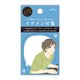 イケメン付箋 グラフィックデザイナー EFM-779-023