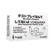 テストプレイなんてしてないよ ゾンビとバナナ [ボードゲーム]