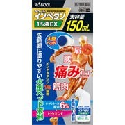 インペタン1％液EX 150ml [第2類医薬品 関節痛・神経痛 ※セルフメディケーション税制対象商品]