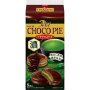 限定 プチチョコパイ 蔵出し熟成濃厚抹茶 8個