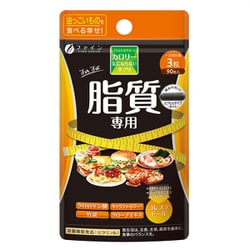 カロリー気にならない脂質専用 90粒