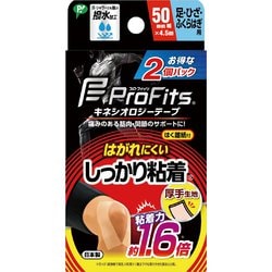 プロ・フィッツ キネシオロジーテープ しっかり粘着 足・ひざ・ふくらはぎ用 幅 50mm×4.5m 2個パック