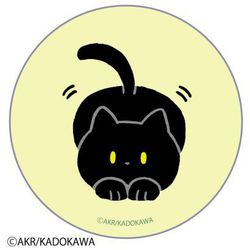 ヨドバシ Com アトリエ マギ 黒猫ろんと暮らしたら Big缶バッジ しっぽ キャラクターグッズ 通販 全品無料配達