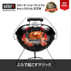 ヨドバシ.com - Weber ウェーバー スモーキージョープレミアム