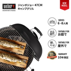 ヨドバシ.com - Weber ウェーバー ＃1211308 [ジャンボジョー