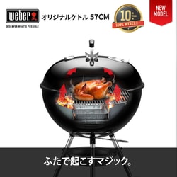 ヨドバシ.com - Weber ウェーバー ＃1341308 [オリジナルケトル