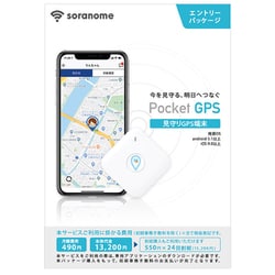 GPSトラッカー ポケットGPS soranome（ソラノメ） エントリーパッケージ