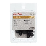 3826 [プラスティリベット（トヨタ・日産・スズキ車用）アンダーカバー・タイヤハウス用 5個入り]