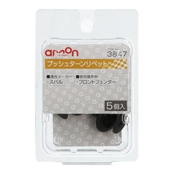 3847 [プッシュターンリベット（スバル車用）フロントフェンダー用 5個入り]