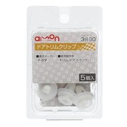3860 [ドアトリムクリップ（トヨタ車用）トリム（ドア トランク）用 5個入り]