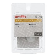 3863 [ドアトリムクリップ（三菱車用）ドアトリム用 5個入り]