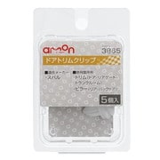 3865 [ドアトリムクリップ（スバル車用）トリム（ドア リアゲート トランクルーム）・ピラー（リア バックドア）用 5個入り]