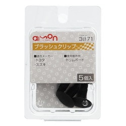 3871 [ブラッシュクリップ（トヨタ・スズキ車用）トリムボード用 5個入り]