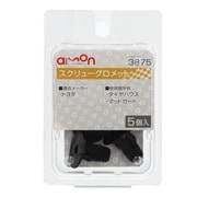 3875 [スクリューグロメット（トヨタ車用）タイヤハウス・マッドガード用 5個入り]
