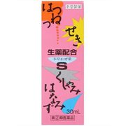 本草かぜ内服液小児用S 30ml [指定第2類医薬品 小児・乳児用風邪薬]