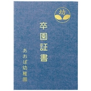 販促・記念品 証書ファイル 高級布張風 B4 紺