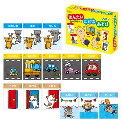 知育玩具 はんたいことばあそびカードゲーム