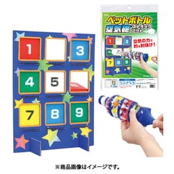 ペットボトル空気砲 ストラックアウト [図工・工作・クラフト・ホビー]