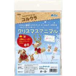 ヨドバシ Com アーテック コルクラ クリスマスアニマル 図工 工作 クラフト ホビー 通販 全品無料配達