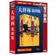 大辞林 第四版