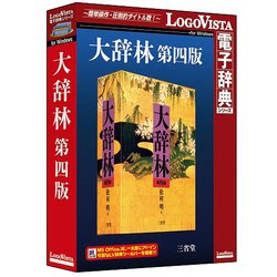 大辞林 第四版