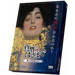 真贋のはざまで 拡張セット ～美の崇拝者たち～ [ボードゲーム]