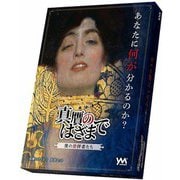 真贋のはざまで 拡張セット ～美の崇拝者たち～ [ボードゲーム]