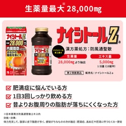 ヨドバシ.com - 小林製薬 ナイシトールZa 315錠 [第2類医薬品 肥満