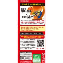 ヨドバシ.com - 小林製薬 ナイシトールZa 420錠 [第2類医薬品 肥満 ※セルフメディケーション税制対象商品] 通販【全品無料配達】