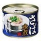 さば水煮 （鯖） 180g