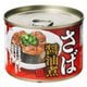 さば醤油煮 （鯖） 180g