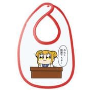 キャラクターグッズ ポプテピピック よだれかけ 無罪
