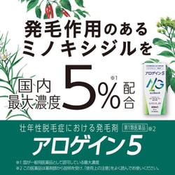 ヨドバシ.com - 佐藤製薬 sato アロゲイン5 [第1類医薬品 発毛・育毛剤