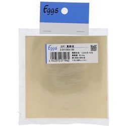 真鍮板2.0X100X100 入数1入 77-656