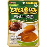 やさしくラクケア とろとろ煮込み ハンバーグ味 80g