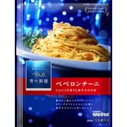 青の洞窟 ペペロンチーニ46g [パスタソース]
