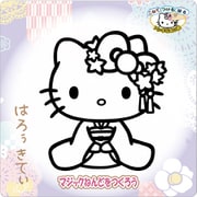 KT4474 マジックねんどKT和柄キュート