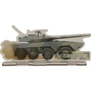 HJAF003 自衛隊装備車両アクリルフィギュア 16式機動戦闘車 [キャラクターグッズ]