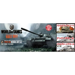 ヨドバシ Com プラッツ Platz Wotsp World Of Tanks 中国 中戦車 59式戦車 Sp Ver 1 35スケール プラモデル 通販 全品無料配達