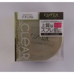エクセル クリアルーセントパウダー NB CP1 ナチュラル [フェイスパウダー]